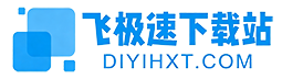 飞极速下载站
